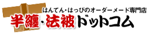 晴れの舞台を彩るお祭り用半纏 | 半纏法被ドットコム